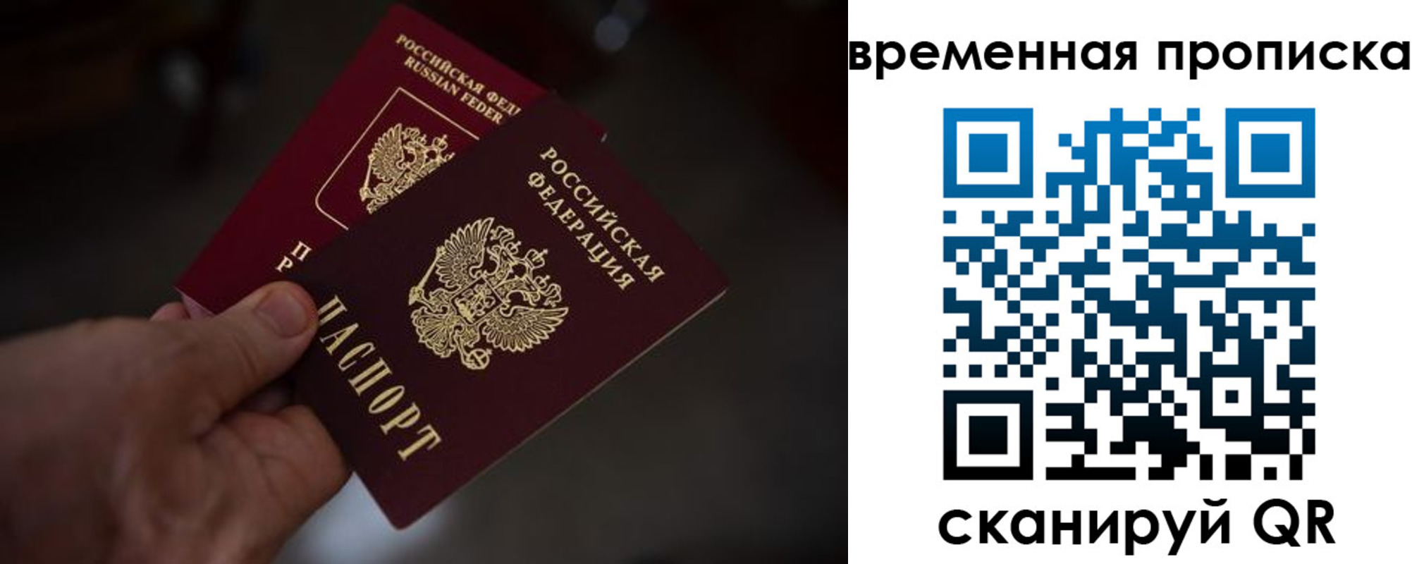 прописка в Новокуйбышевске