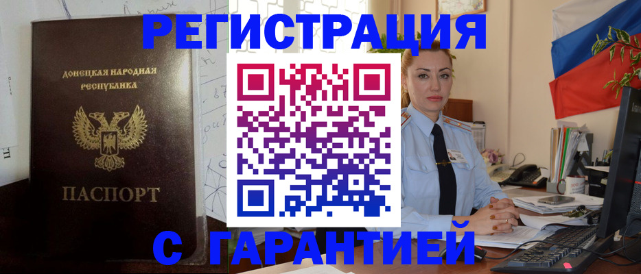 прописка законно в Новокуйбышевске