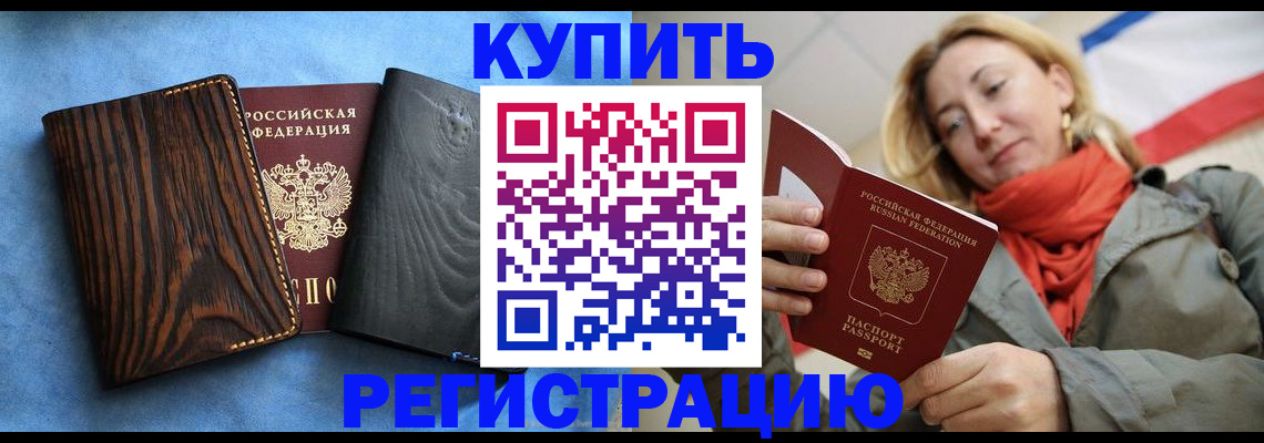 временная регистрация недорого в Новокуйбышевске