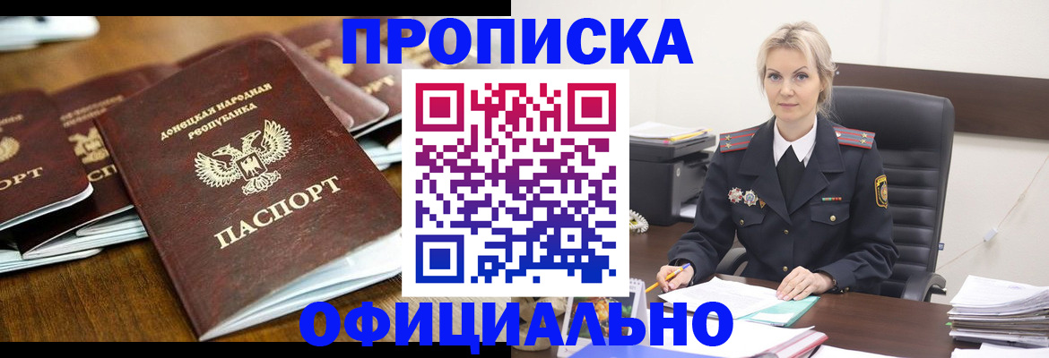 прописка в квартире в Новокуйбышевске